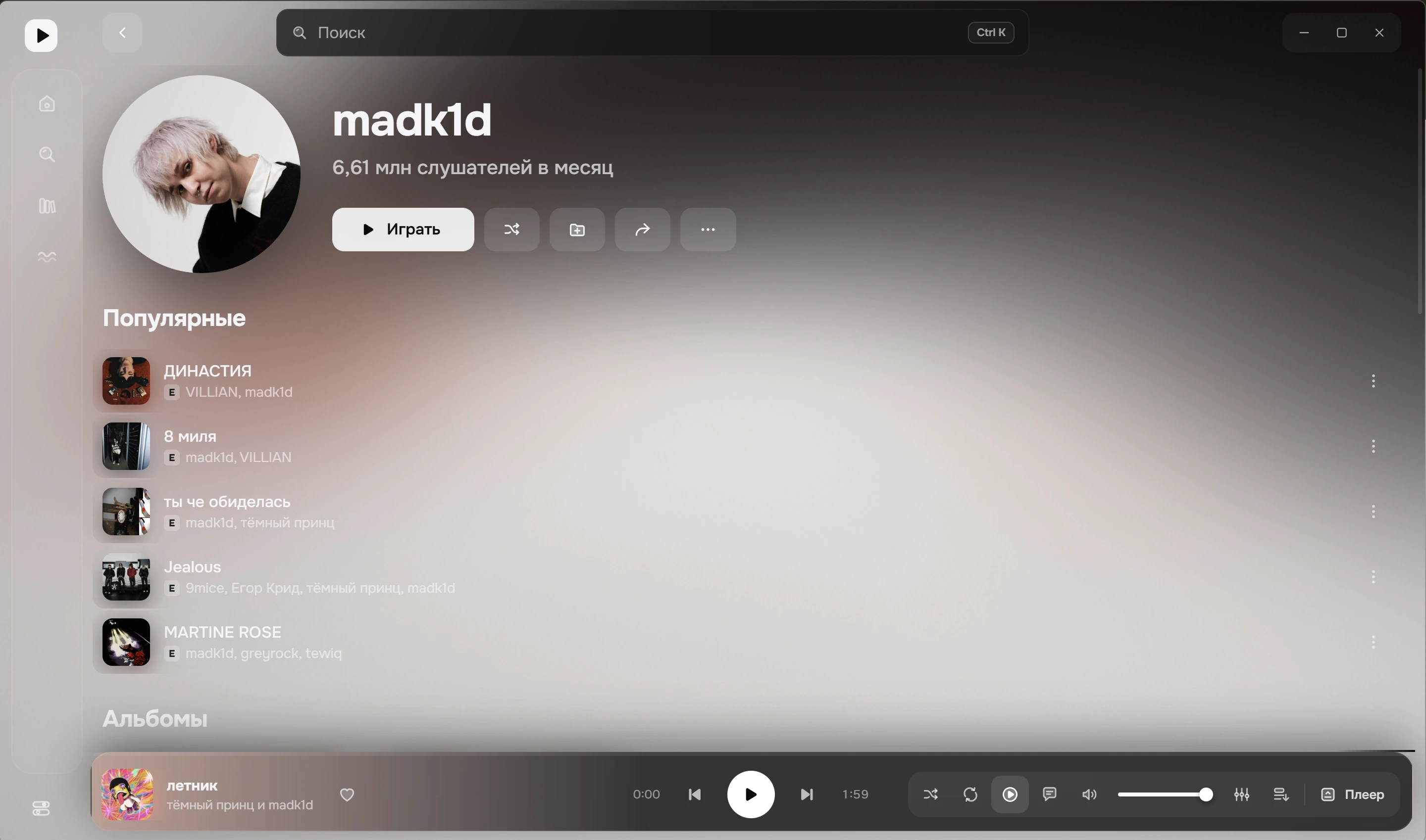 Окно Lull: страница исполнителя madk1d с популярными треками и плеером внизу